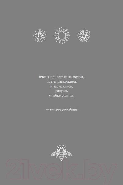 Изображение товара Книга Эксмо The Sun and Her Flowers (Каур Р.)