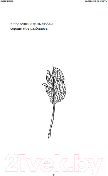 Изображение товара Книга Эксмо The Sun and Her Flowers (Каур Р.)