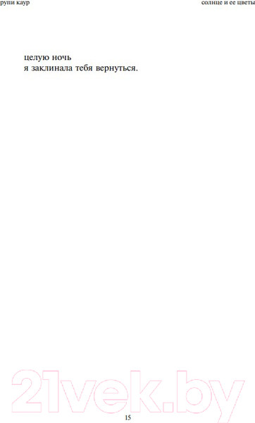 Изображение товара Книга Эксмо The Sun and Her Flowers (Каур Р.)