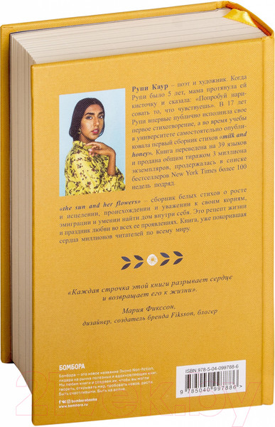 Изображение товара Книга Эксмо The Sun and Her Flowers (Каур Р.)