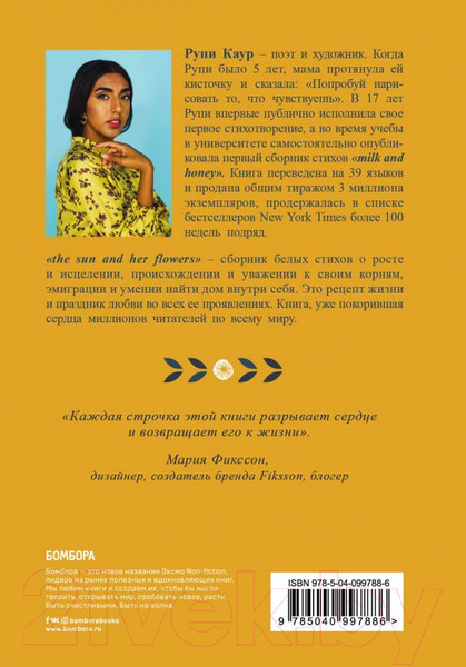 Изображение товара Книга Эксмо The Sun and Her Flowers (Каур Р.)