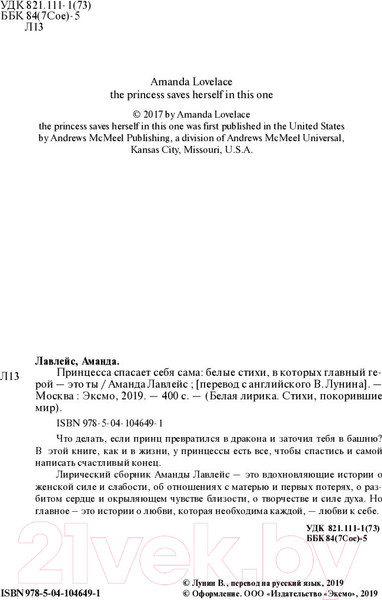 Изображение товара Книга Эксмо Принцесса спасает себя сама (Лавлейс А.)