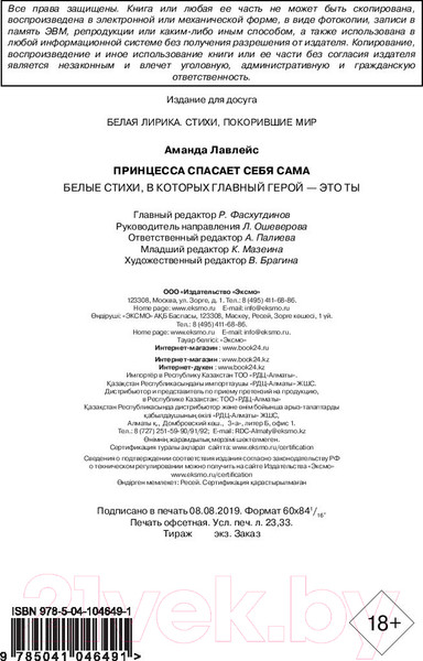 Изображение товара Книга Эксмо Принцесса спасает себя сама (Лавлейс А.)