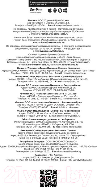 Изображение товара Книга Эксмо Принцесса спасает себя сама (Лавлейс А.)