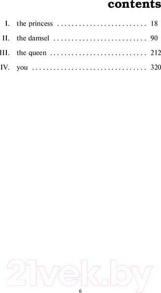 Изображение товара Книга Эксмо Принцесса спасает себя сама (Лавлейс А.)
