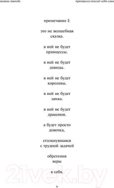 Изображение товара Книга Эксмо Принцесса спасает себя сама (Лавлейс А.)