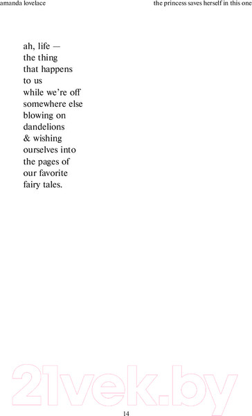 Изображение товара Книга Эксмо Принцесса спасает себя сама (Лавлейс А.)