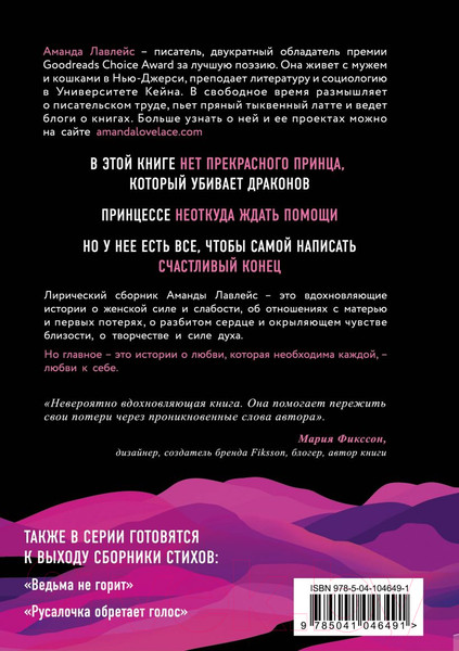 Изображение товара Книга Эксмо Принцесса спасает себя сама (Лавлейс А.)