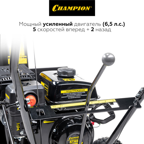Изображение товара Снегоуборщик бензиновый Champion ST656