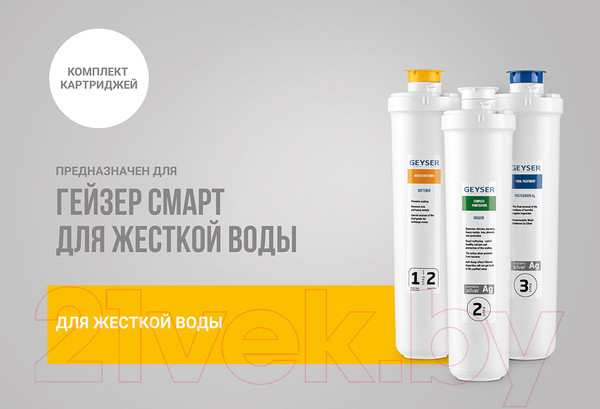 Изображение товара Комплект картриджей для фильтра Гейзер Смарт