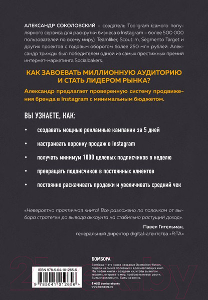 Изображение товара Книга Эксмо Ограбление Instagram (Соколовский А.)