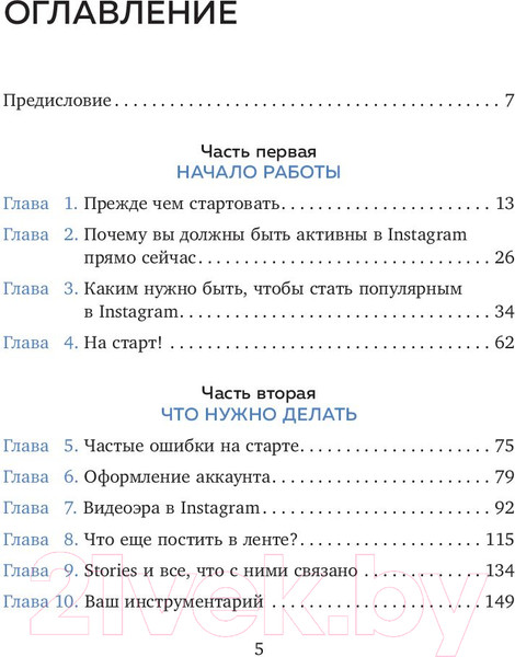 Изображение товара Книга Эксмо Сила Instagram. Простой путь к миллиону подписчиков (Плосков П.)