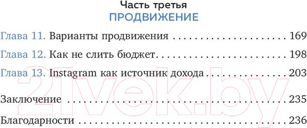 Изображение товара Книга Эксмо Сила Instagram. Простой путь к миллиону подписчиков (Плосков П.)