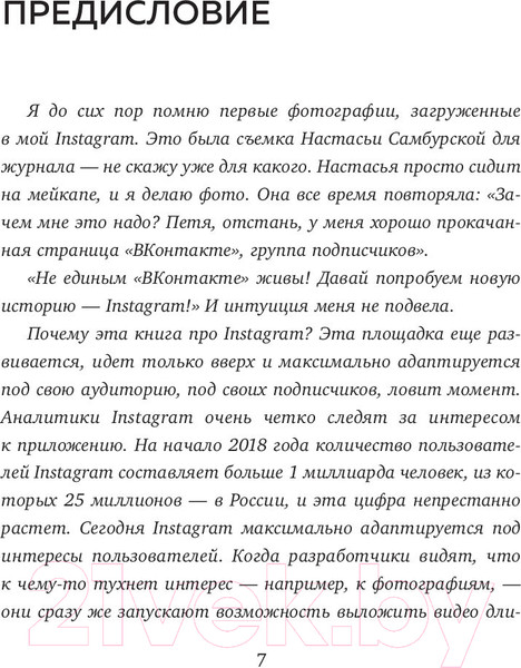 Изображение товара Книга Эксмо Сила Instagram. Простой путь к миллиону подписчиков (Плосков П.)