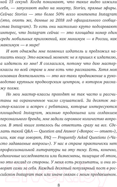 Изображение товара Книга Эксмо Сила Instagram. Простой путь к миллиону подписчиков (Плосков П.)
