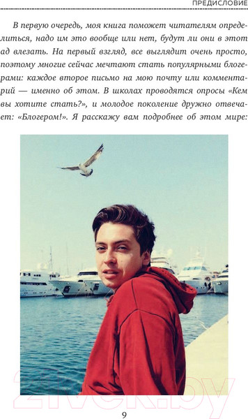 Изображение товара Книга Эксмо Сила Instagram. Простой путь к миллиону подписчиков (Плосков П.)