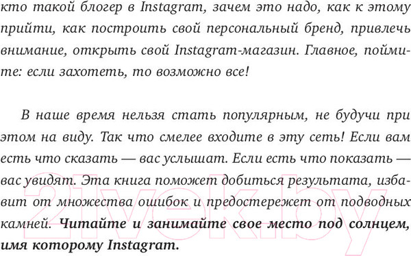 Изображение товара Книга Эксмо Сила Instagram. Простой путь к миллиону подписчиков (Плосков П.)