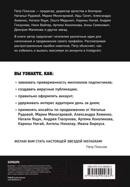 Изображение товара Книга Эксмо Сила Instagram. Простой путь к миллиону подписчиков (Плосков П.)