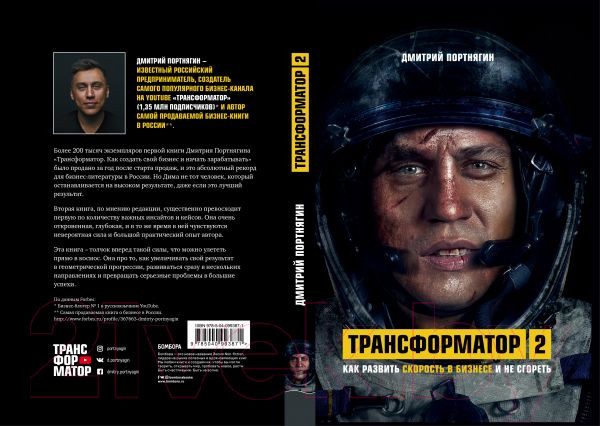 Изображение товара Книга Эксмо Трансформатор 2 (Портнягин Д.)