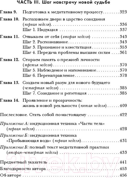 Изображение товара Книга Эксмо Сила подсознания, или Как изменить жизнь за 4 недели (Диспенза Д.)