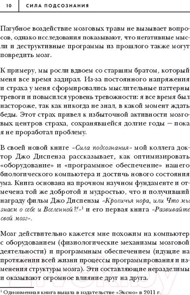 Изображение товара Книга Эксмо Сила подсознания, или Как изменить жизнь за 4 недели (Диспенза Д.)