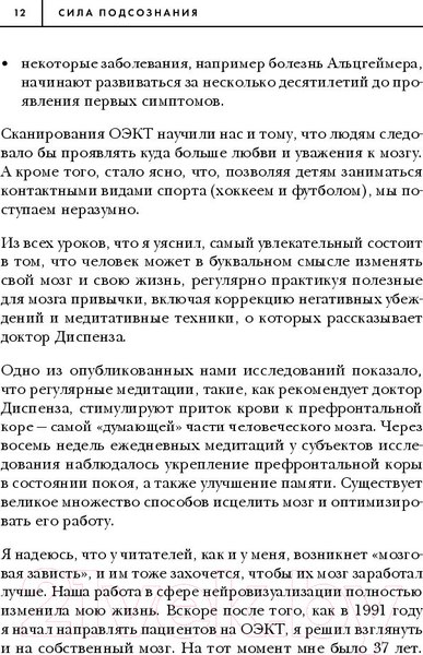 Изображение товара Книга Эксмо Сила подсознания, или Как изменить жизнь за 4 недели (Диспенза Д.)