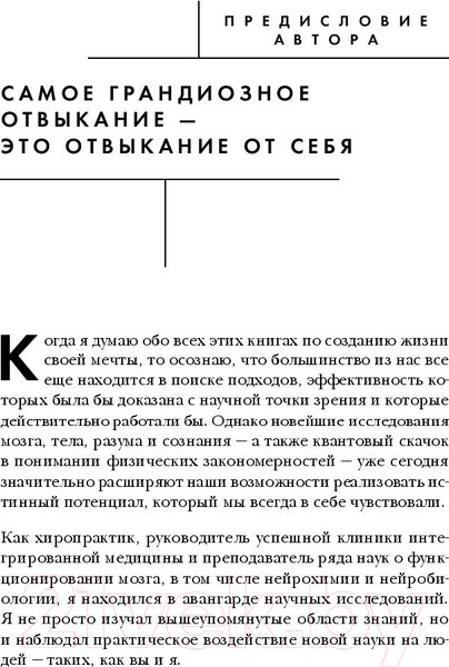 Изображение товара Книга Эксмо Сила подсознания, или Как изменить жизнь за 4 недели (Диспенза Д.)