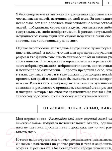 Изображение товара Книга Эксмо Сила подсознания, или Как изменить жизнь за 4 недели (Диспенза Д.)
