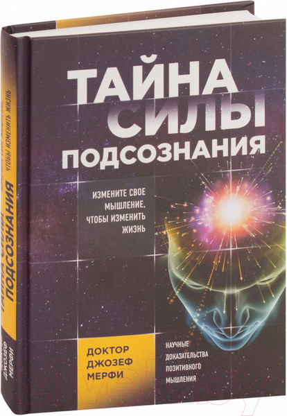 Изображение товара Книга Эксмо Тайна силы подсознания (Мерфи Д.)