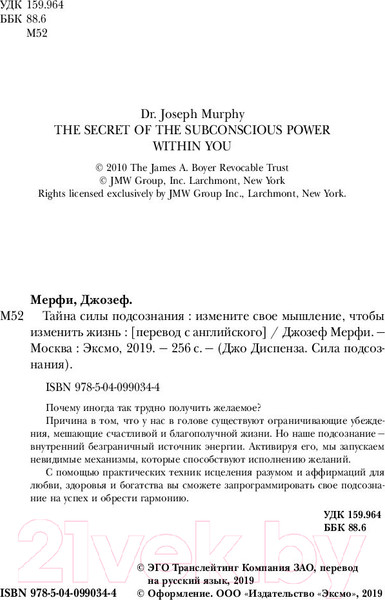 Изображение товара Книга Эксмо Тайна силы подсознания (Мерфи Д.)