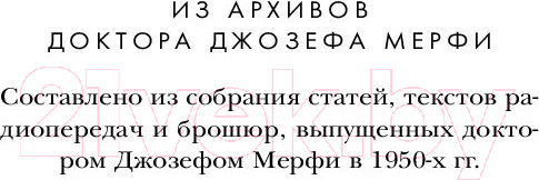 Изображение товара Книга Эксмо Тайна силы подсознания (Мерфи Д.)