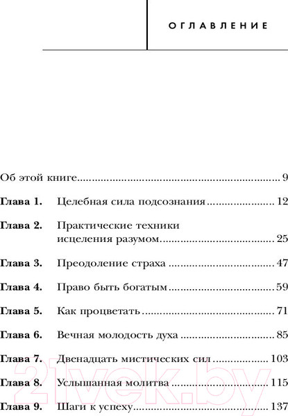 Изображение товара Книга Эксмо Тайна силы подсознания (Мерфи Д.)