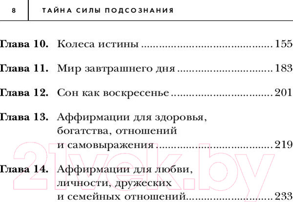 Изображение товара Книга Эксмо Тайна силы подсознания (Мерфи Д.)