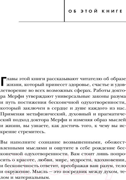 Изображение товара Книга Эксмо Тайна силы подсознания (Мерфи Д.)