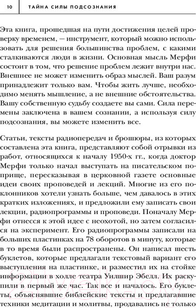 Изображение товара Книга Эксмо Тайна силы подсознания (Мерфи Д.)
