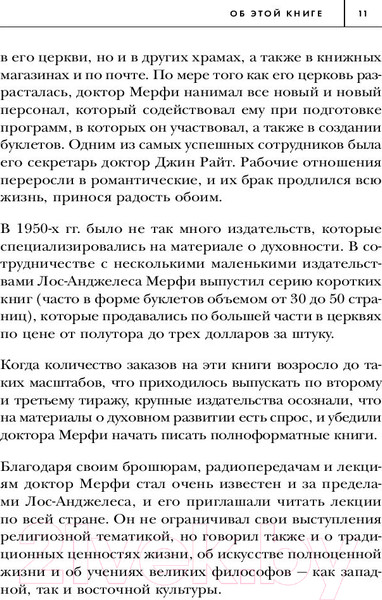 Изображение товара Книга Эксмо Тайна силы подсознания (Мерфи Д.)