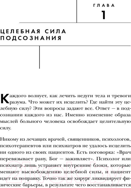Изображение товара Книга Эксмо Тайна силы подсознания (Мерфи Д.)