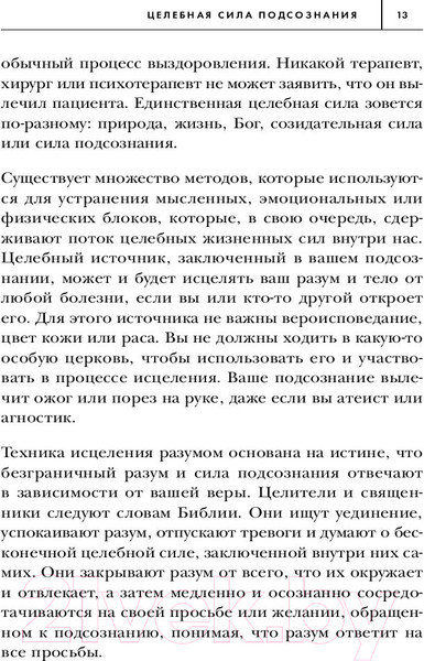 Изображение товара Книга Эксмо Тайна силы подсознания (Мерфи Д.)