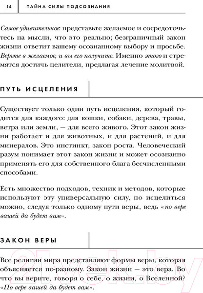 Изображение товара Книга Эксмо Тайна силы подсознания (Мерфи Д.)