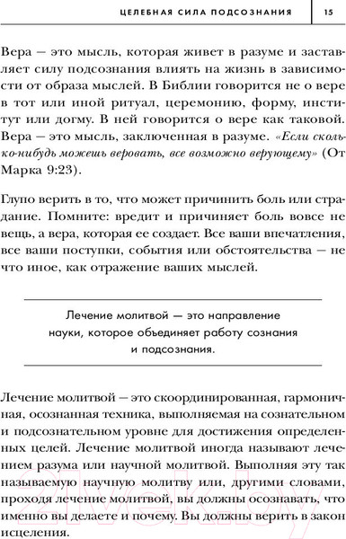 Изображение товара Книга Эксмо Тайна силы подсознания (Мерфи Д.)