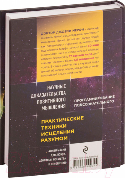 Изображение товара Книга Эксмо Тайна силы подсознания (Мерфи Д.)