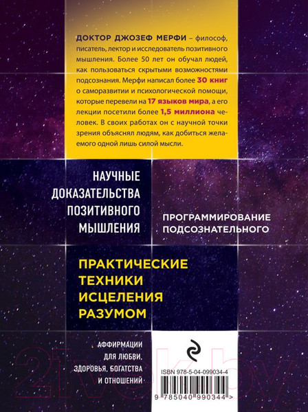 Изображение товара Книга Эксмо Тайна силы подсознания (Мерфи Д.)