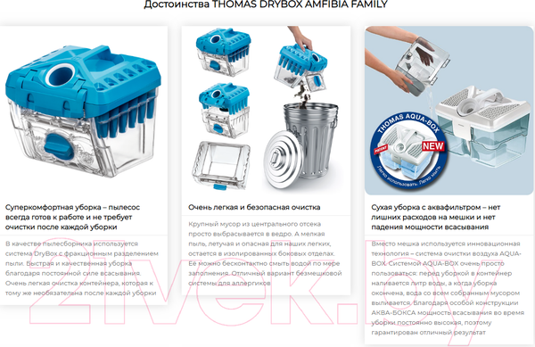 Изображение товара Пылесос Thomas DryBox Amfibia Family (788599)