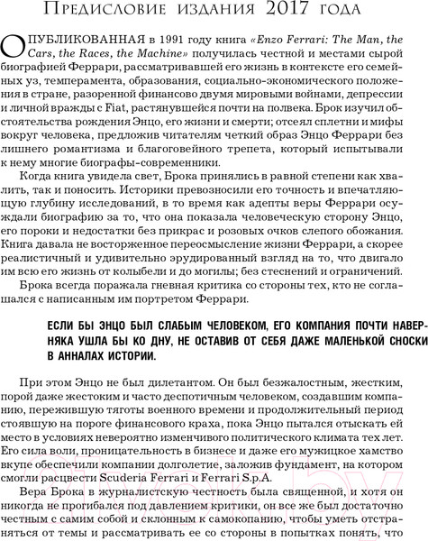 Изображение товара Книга Эксмо Энцо Феррари. Биография (Йейтс Б.)