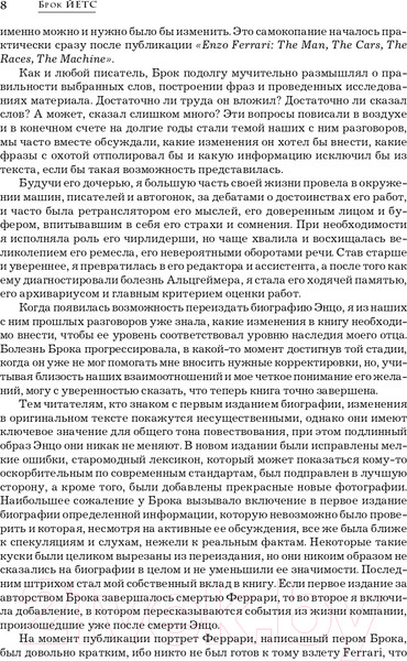 Изображение товара Книга Эксмо Энцо Феррари. Биография (Йейтс Б.)