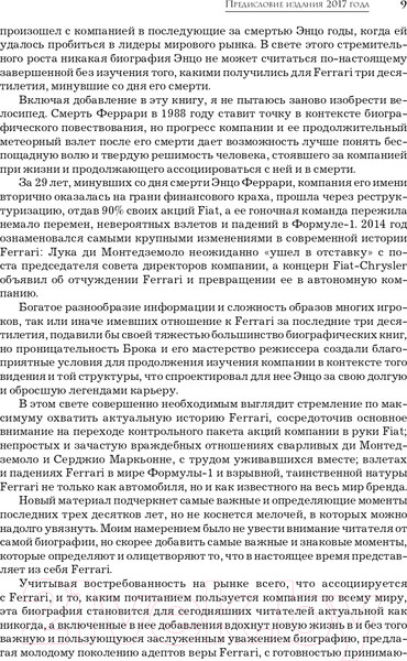 Изображение товара Книга Эксмо Энцо Феррари. Биография (Йейтс Б.)