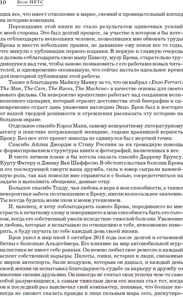 Изображение товара Книга Эксмо Энцо Феррари. Биография (Йейтс Б.)