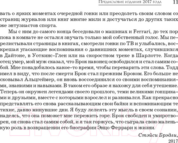 Изображение товара Книга Эксмо Энцо Феррари. Биография (Йейтс Б.)