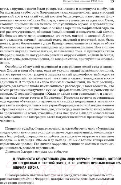 Изображение товара Книга Эксмо Энцо Феррари. Биография (Йейтс Б.)