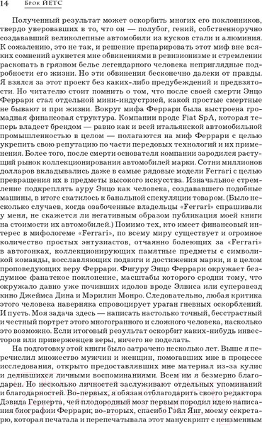 Изображение товара Книга Эксмо Энцо Феррари. Биография (Йейтс Б.)